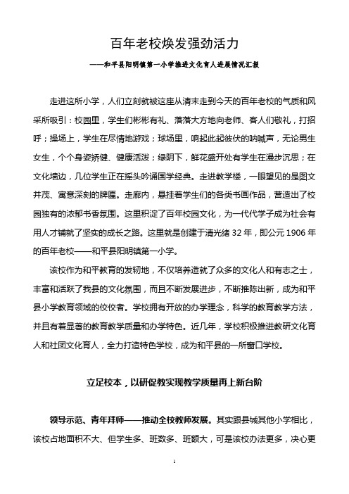 阳明一小——百年老校焕发强劲活力