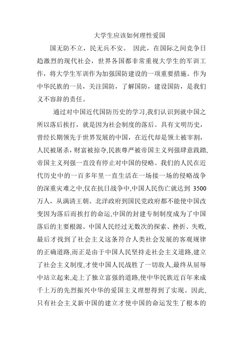 大学生应该如何理性爱国