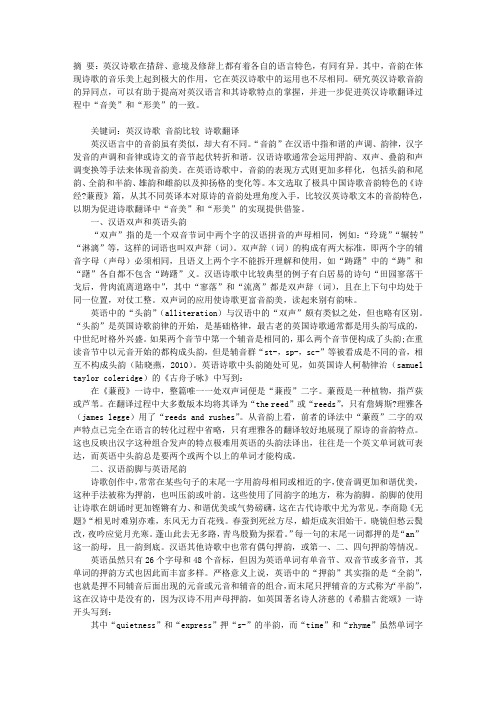 英汉诗歌音韵比较研究