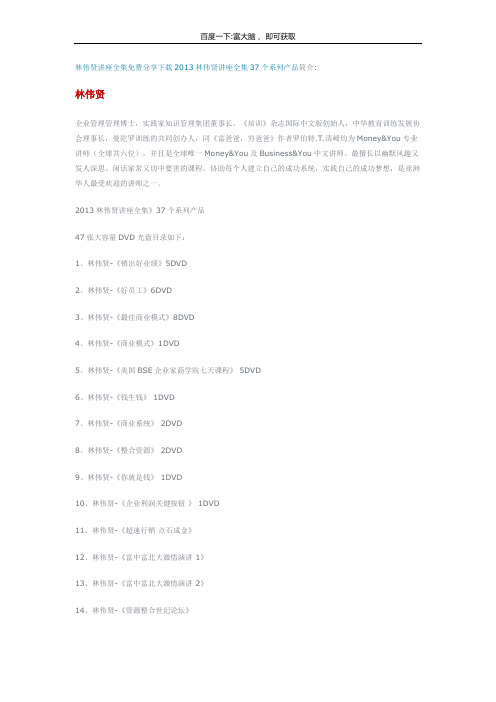 林伟贤讲座全集目录带下载指南
