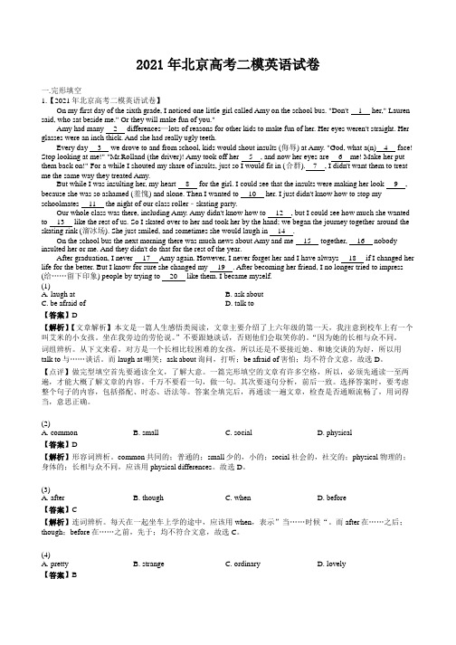 2021年北京高考二模英语试卷-题目+详细解析