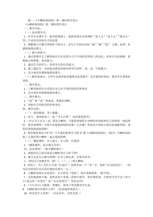 小蝌蚪找妈妈第二课时教学设计