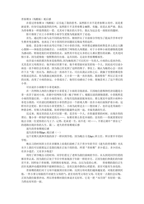 青春期观后感