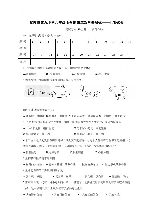 最新18—19学年上学期八年级第三次学情考试生物试题(附答案)