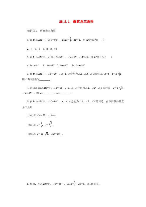 人教版九年级下册 数学 28.2.1解直角三角形作业设计