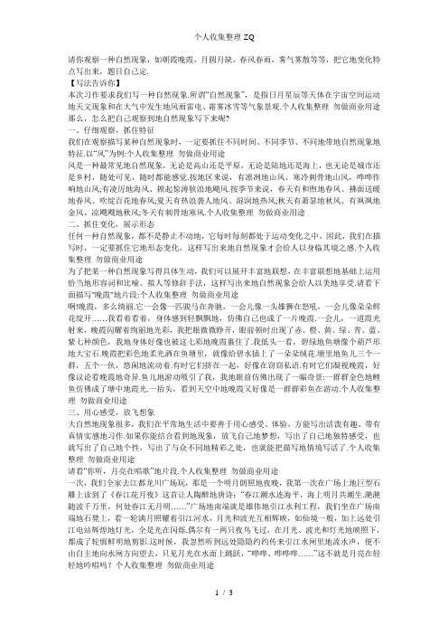 小学四年级语文作文写一自然现象指导