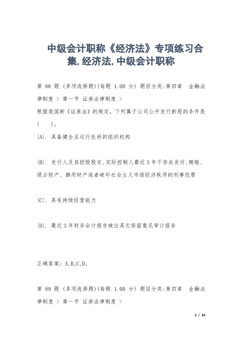 中级会计职称《经济法》专项练习合集,经济法,中级会计职称 _20