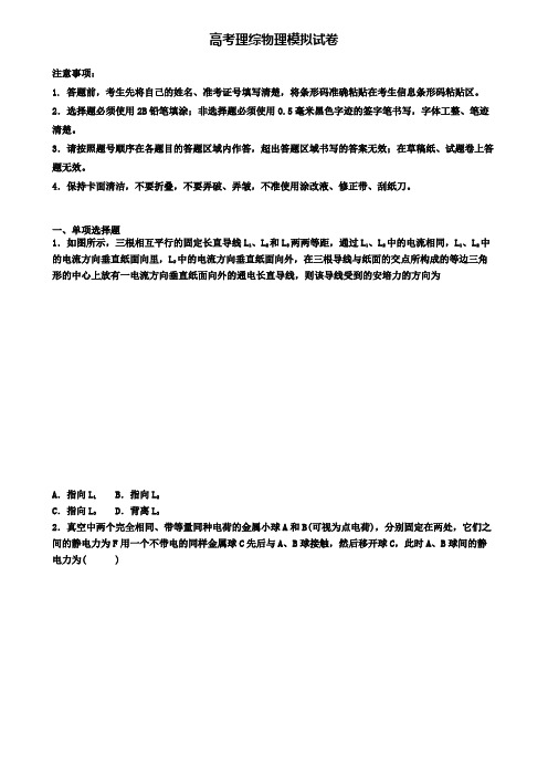 ★试卷9份集锦★2020年四川省乐山市高考理综物理第一次调研试卷