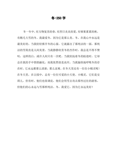 《冬》三年级写景作文