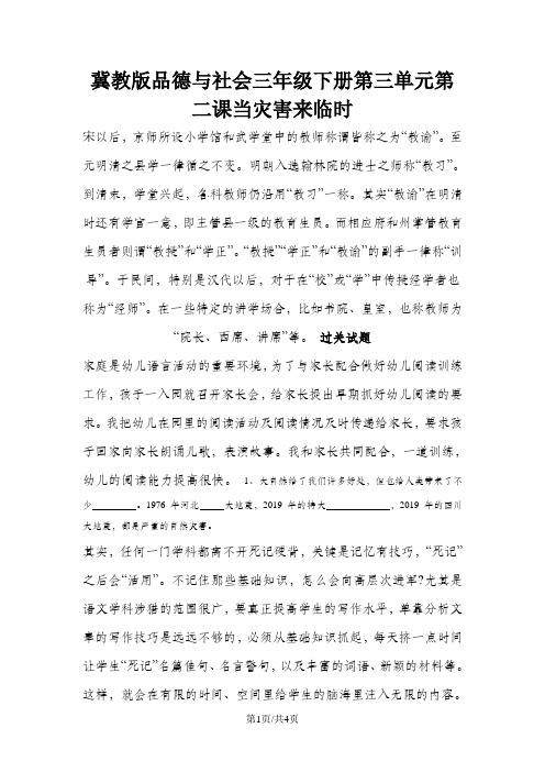 三年级下册品德与生活同步练习当灾害来临时_冀教版