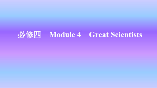 外研版英语必修四 Module 4 Great Scientists 知识点课件28张