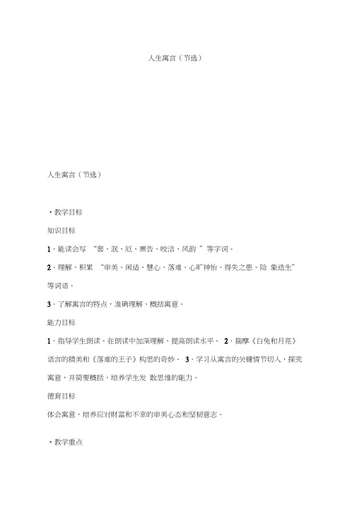 人生寓言(节选)