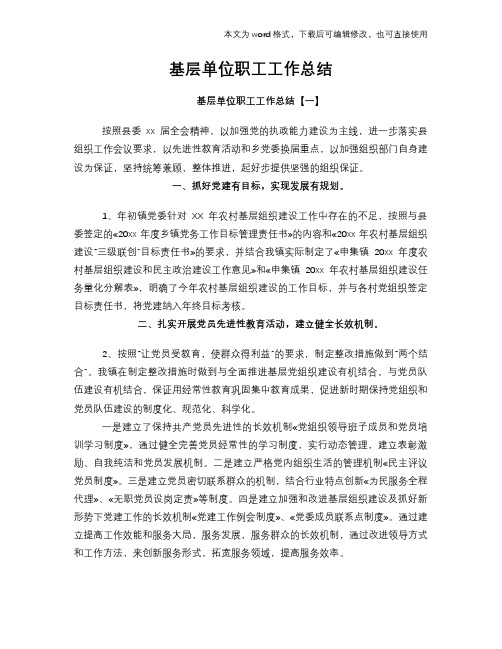 2018年基层单位职工工作总结模板学习