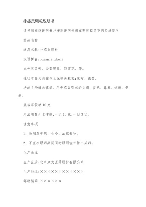 扑感灵颗粒说明书