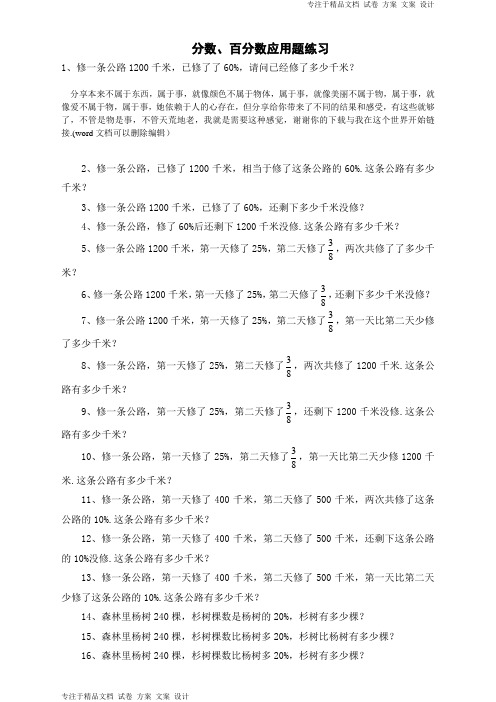 年北师大版六年级数学上册期末复习题 分数、百分数应用题
