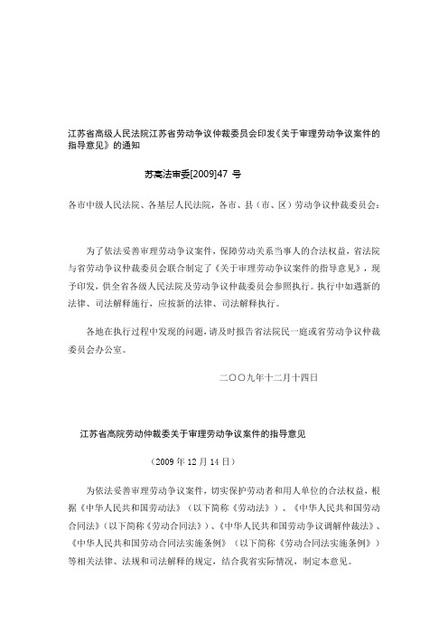 苏高法审委[2009]47 号