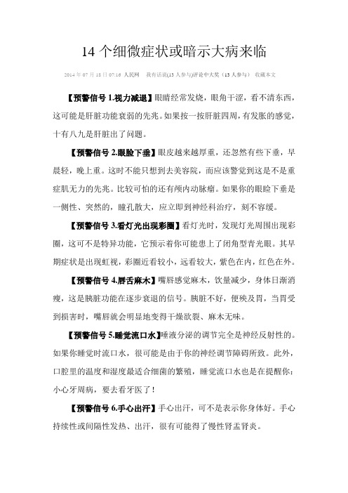 14个细微症状或暗示大病来临
