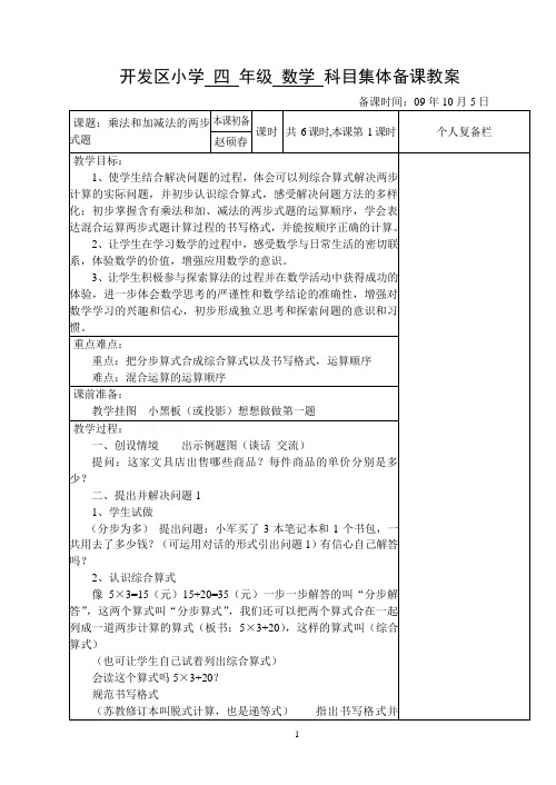 苏教版四年级数学上册教案全册集体备课混合运算