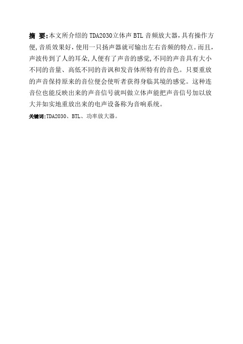 放大电路设计论文