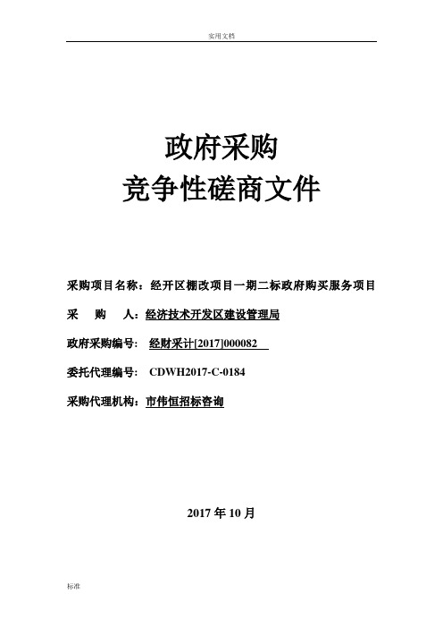 磋商文件资料 (1)