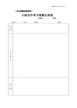 小组合作学习观察记录表