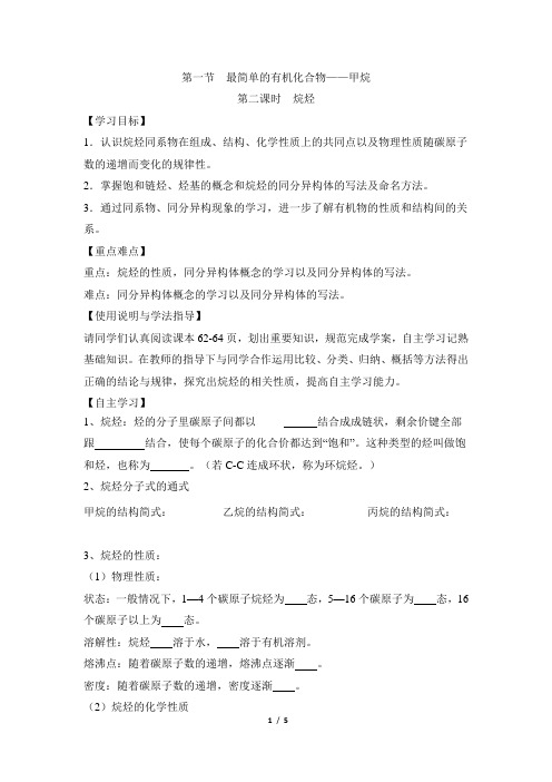 《最简单的有机化合物——甲烷》第二课时学案