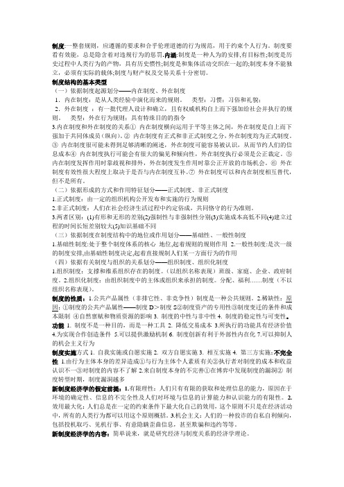 制度经济学总结