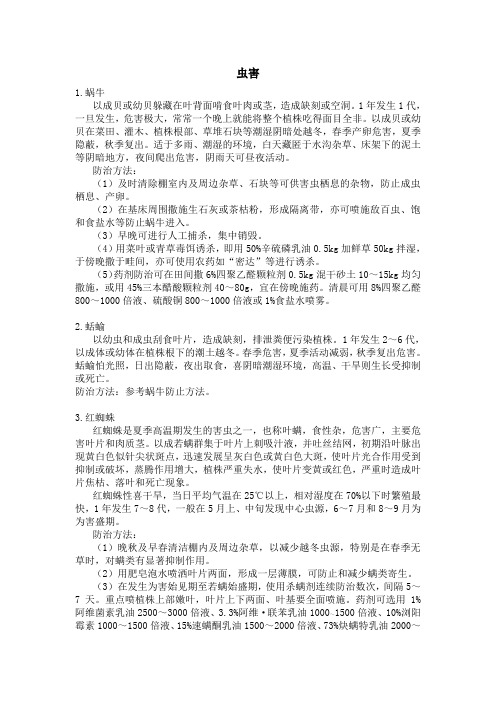 铁皮石斛虫害