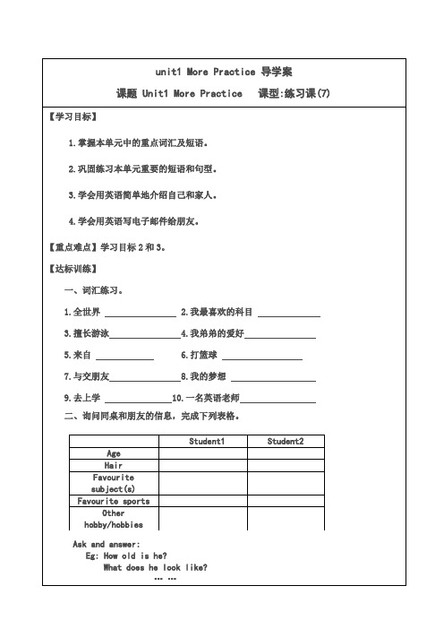 【最新】牛津译林版七年级英语上册unit1 More Practice 导学案
