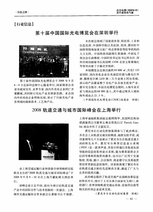 2008轨道交通与城市国际峰会在上海举行