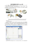 西班牙铸造模流分析软件Vulcan介绍