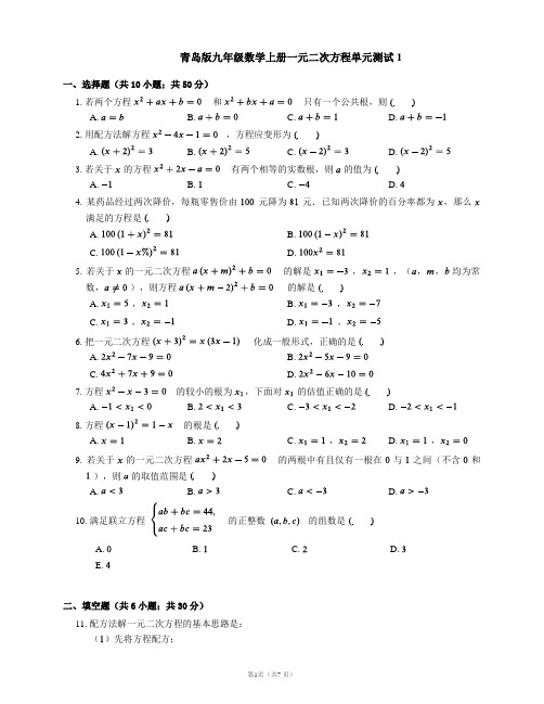 青岛版九年级数学上册一元二次方程单元测试1