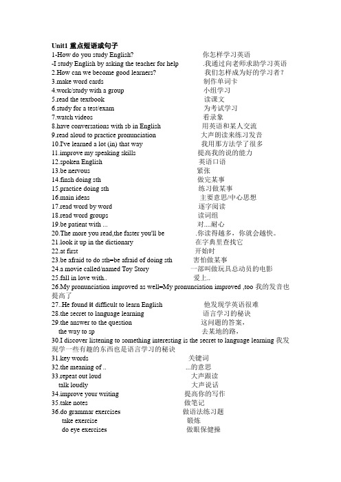 九年级英语上unit1重点短语