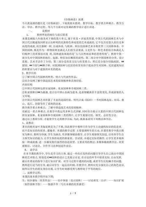 湘版八年级美术下册《诗情画意》说课