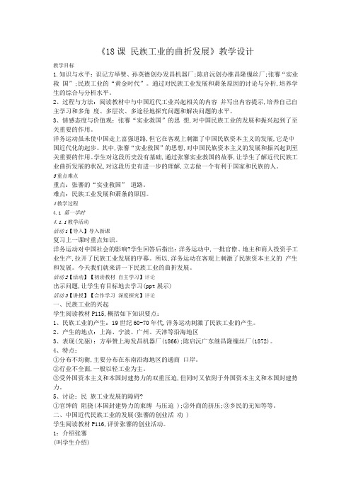 华东师大新课标初中历史八年级下册《第10课 科学技术的发展》优质课教学设计_2