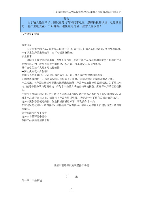 【设置】HCXZB调频串联谐振试验装置通用操作说明书