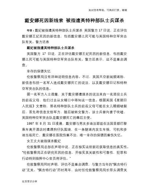 历史趣谈戴安娜死因新线索 被指遭英特种部队士兵谋杀