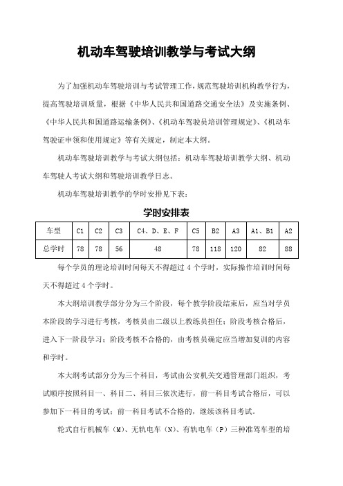 工作总结机动车驾驶培训教学与考试大纲