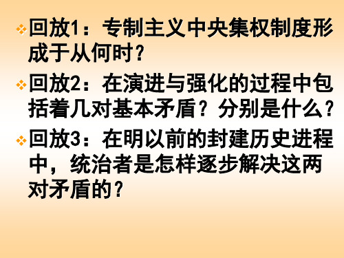 专制时代的政治形态