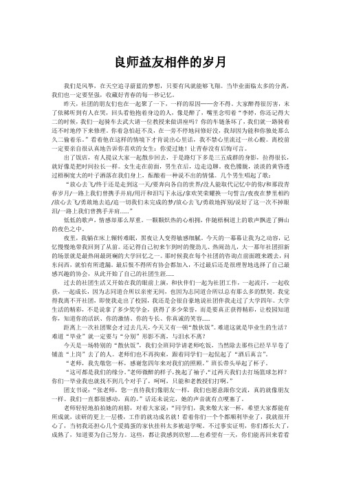 良师益友相伴的岁月
