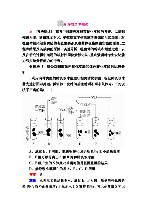 2017年高考生物一轮对点训练：10-1 人类对遗传物质的探索历程