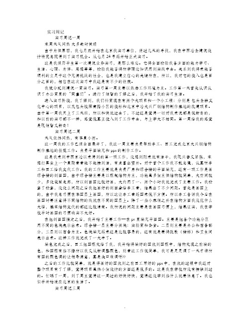 建筑实习周记-(8000字)