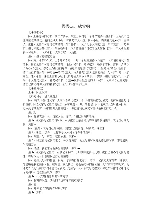 慢慢走,欣赏啊——高中作文公开课课堂实录