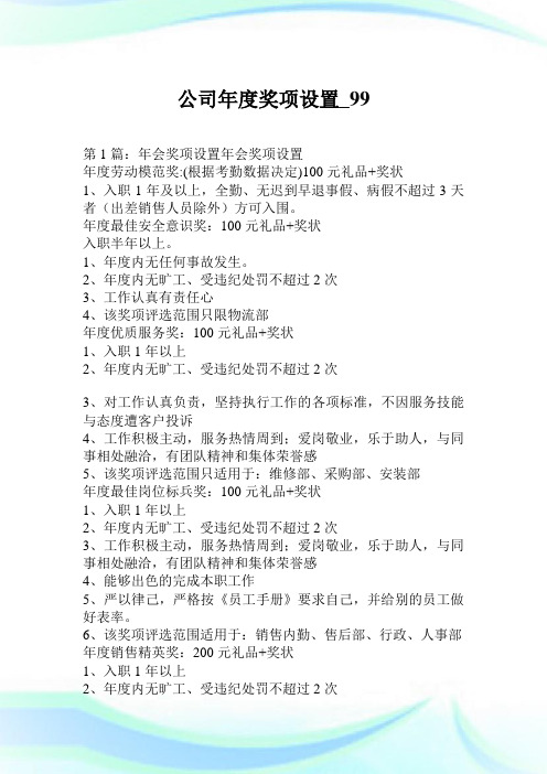 公司年度奖项设置.doc