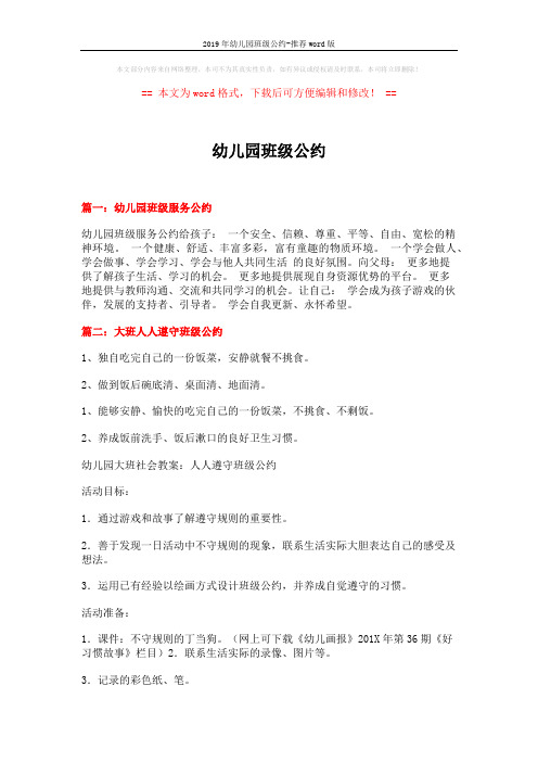 2019年幼儿园班级公约-推荐word版 (8页)