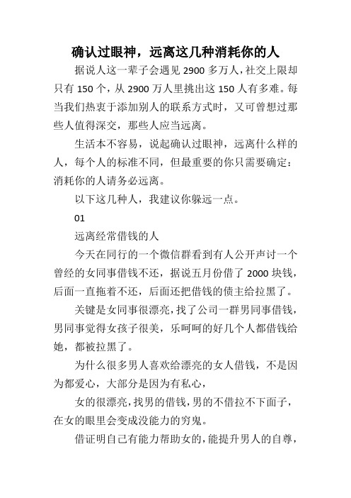 确认过眼神,远离这几种消耗你的人 