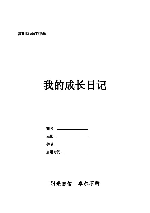 沧江中学学生成长记录档案(修改)
