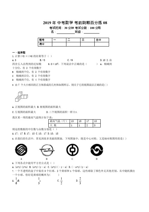 2019年天津市红桥区中考数学考前刷题百分练(8)含答案(1)