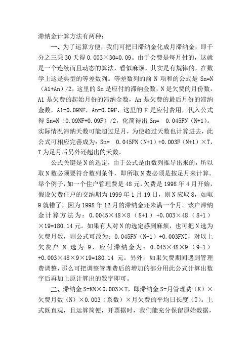 滞纳金计算方法有两种