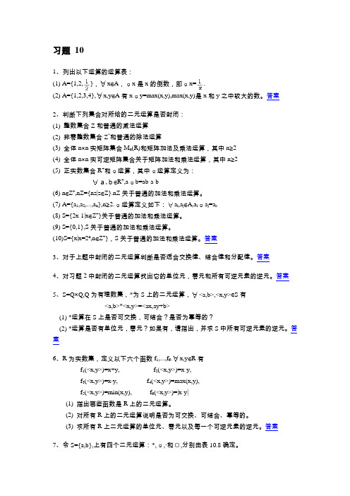 离散数学结构 习题A